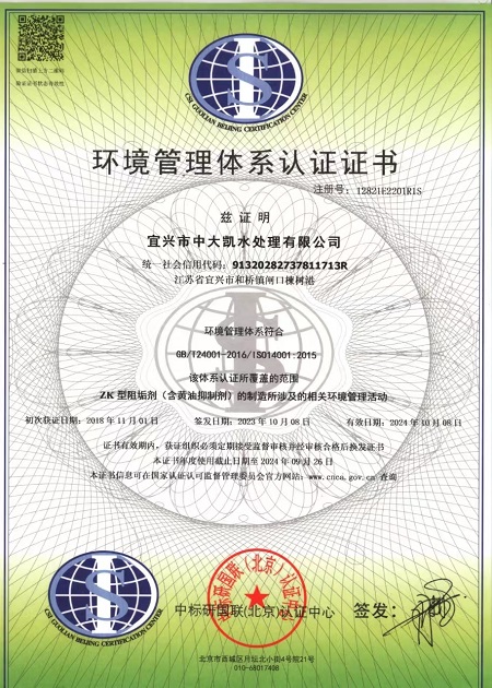 環(huán)境管理體系認(rèn)證證書(shū).jpg 環(huán)境管理體系認(rèn)證證書(shū).jpg