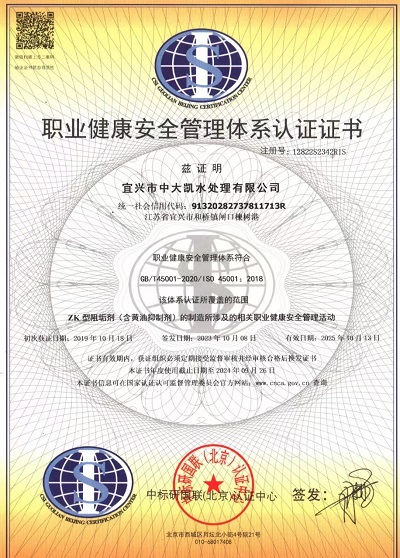 職業(yè)健康安全管理體系認(rèn)證證書(shū).jpg 職業(yè)健康安全管理體系認(rèn)證證書(shū).jpg