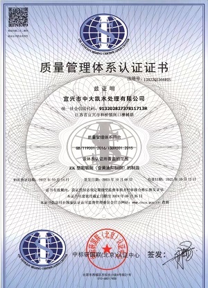 質(zhì)量管理體系認(rèn)證證書(shū).jpg 質(zhì)量管理體系認(rèn)證證書(shū).jpg